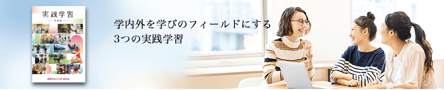 実践学習 実績集